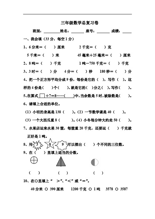 人教版小学三年级数学上学第10单元总复习测试题