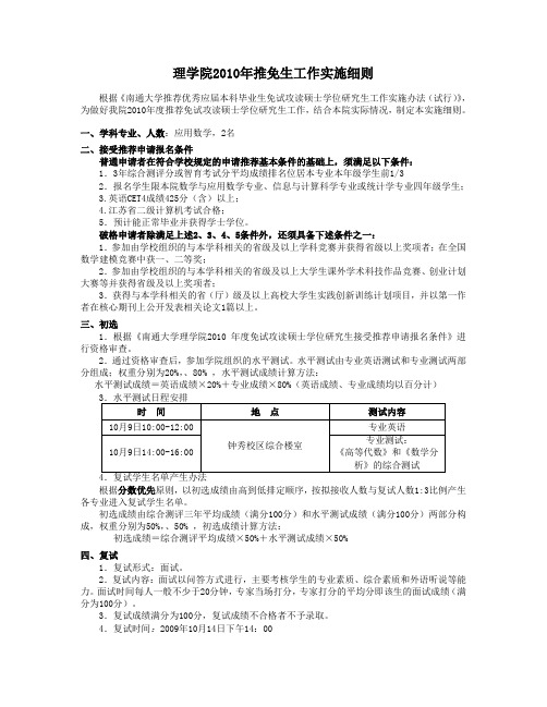 南通大学理学院保研细则