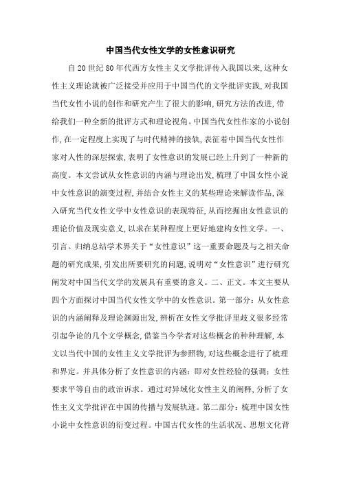 中国当代女性文学的女性意识研究