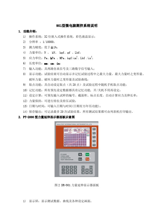 PT-1080 拉力试验机 使用说明书