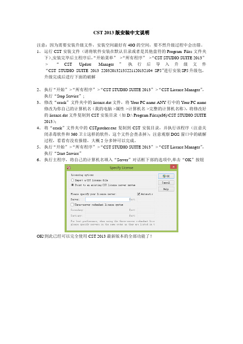 CST2013版安装详细中文说明