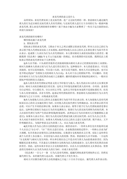 表见代理的意义是什么