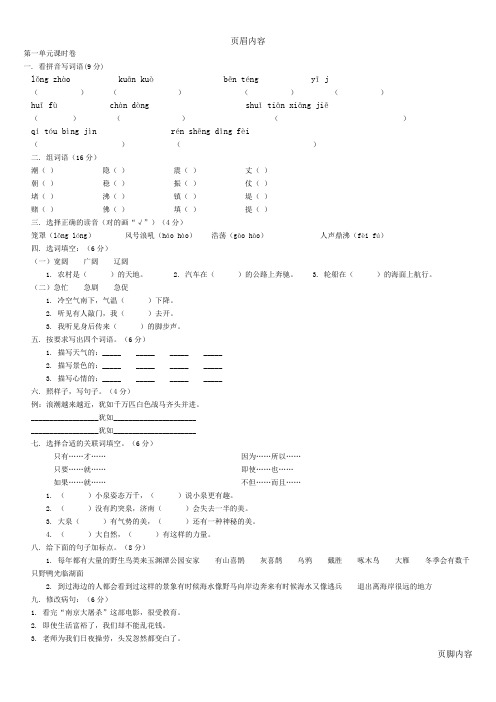 四年级语文上册全册单元练习题(人教版)11