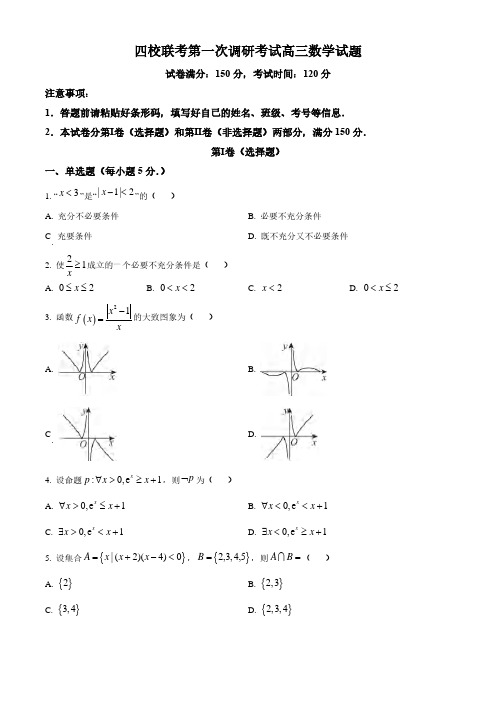 高三试卷数学 -黑龙江省佳木斯高中教学联合体2024届高三上学期10月月考数学试卷及参考答案