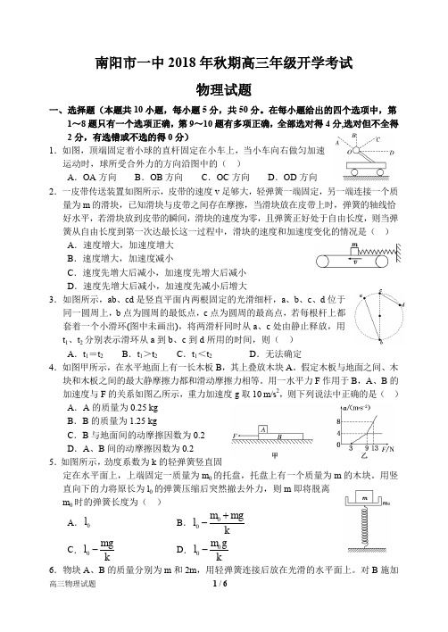 河南省南阳市第一中学2019届高三上学期开学考试物理试题含答案