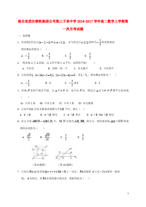 湖北省武汉钢铁集团公司第三子弟中学高二数学上学期第