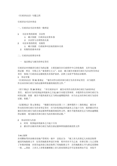 章剑生老师的行政法课件内容(证据部分)