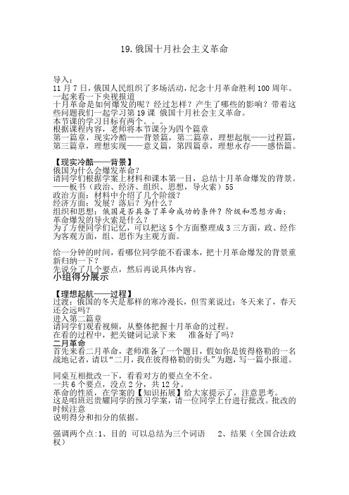 高中历史_俄国十月社会主义革命教学设计学情分析教材分析课后反思