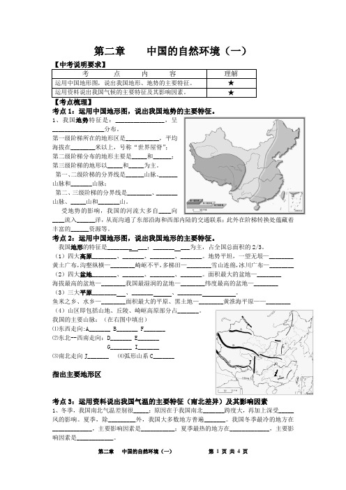 第二章 中国的自然环境1