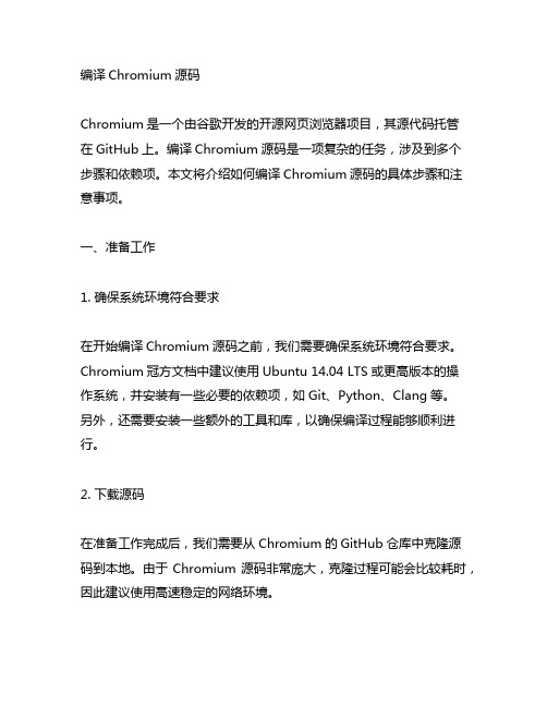 如何编译chromium源码