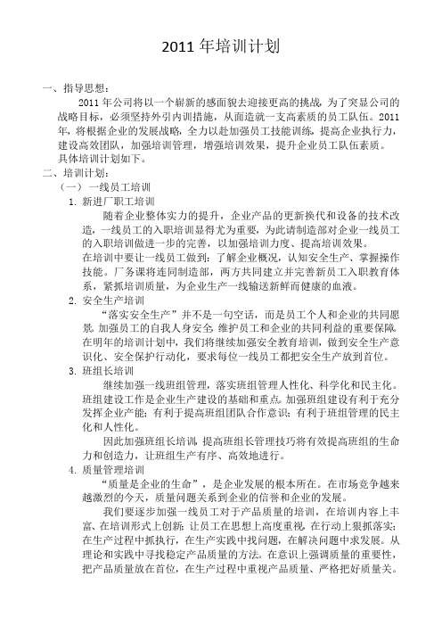 2011年培训计划