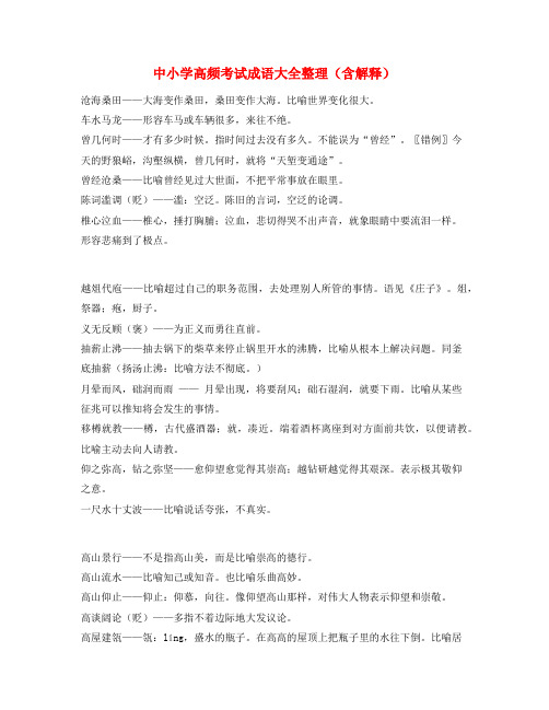 【名师教学课件】中考备考常用高频成语重点学习资料精选