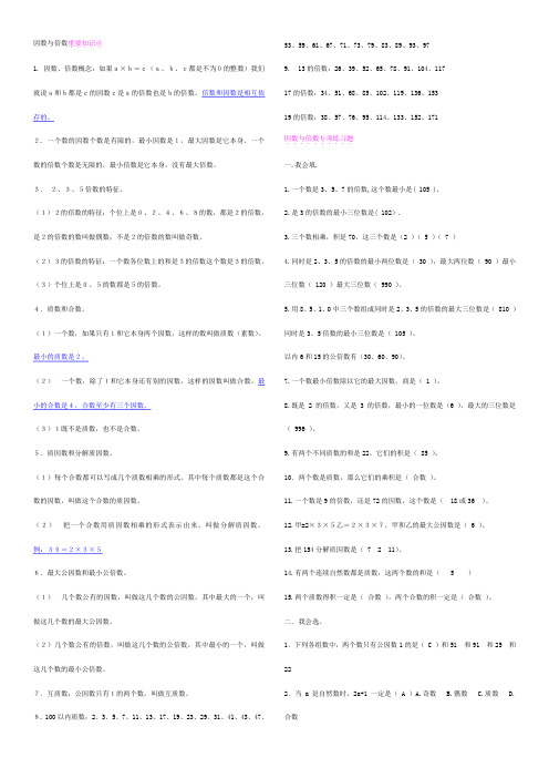 因数与倍数重要知识点