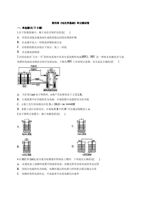 人教版本高中化学选修4第四章《电化学基础》单元测试卷