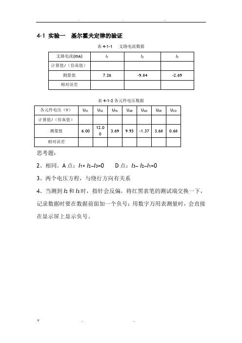 电工与电路实验答案汇总