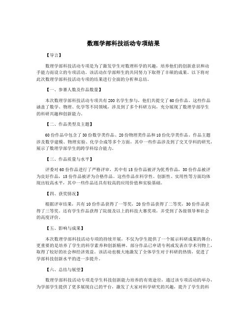 数理学部科技活动专项结果