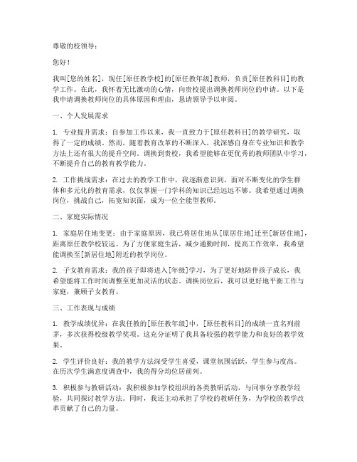 调换教师申请报告