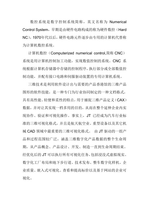 三维技术在数控技术中的应用介绍