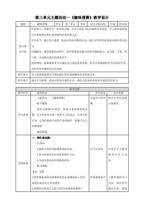 综合实践活动第一课《 趣味排箫》教学设计教案导学案