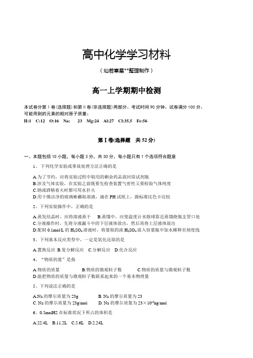 人教版高中化学必修一高一上学期期中检测 (2).doc