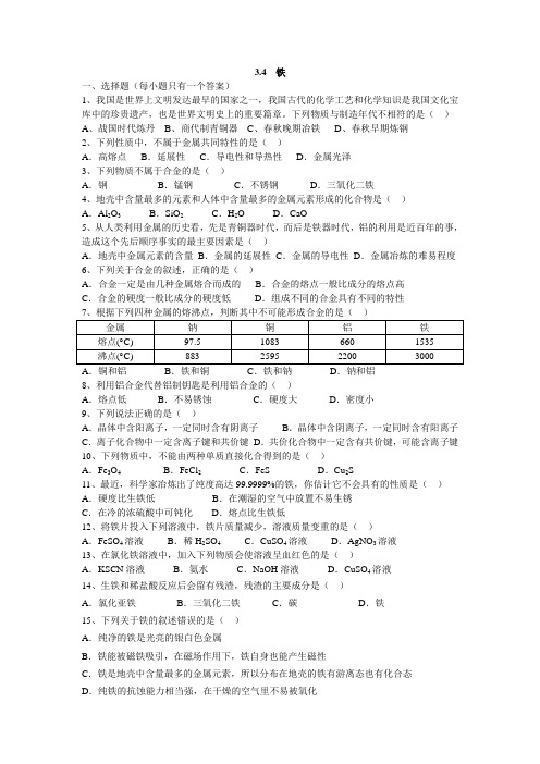 高二化学学业考试复习资料3.4铁