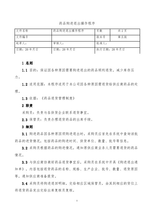 17.药品购进退出操作程序