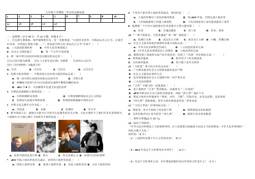 八年级历史下册中华书局版第一二单元试题及答案