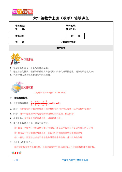 六年级数学上册(秋季)-第4讲-分数的基本性质