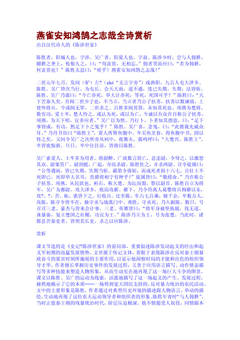 燕雀安知鸿鹄之志哉全诗赏析