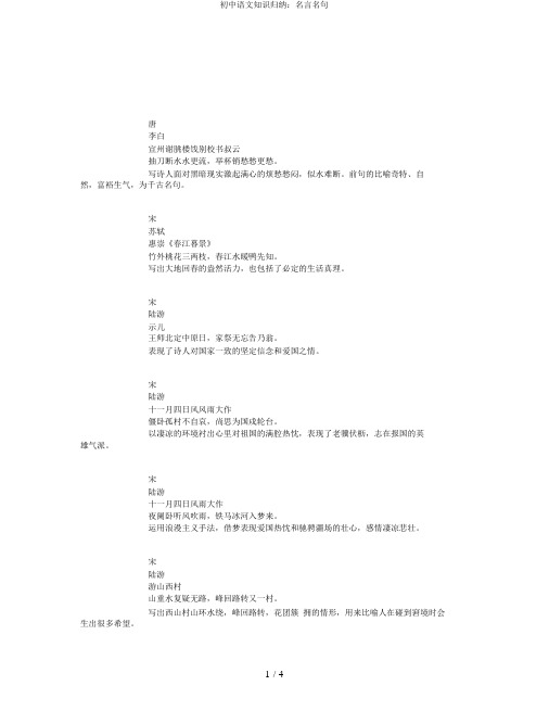 初中语文知识归纳：名言名句