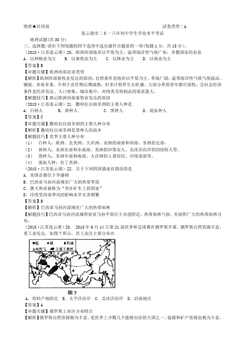 2018年江苏省连云港市学业考地理(word,有答案解析)