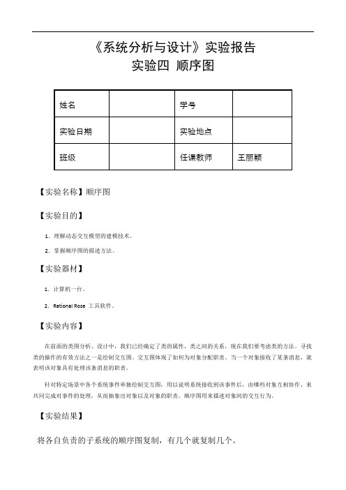 个体实验报告4--顺序图