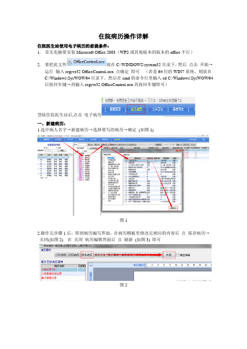 住院医生电子病历操作手册