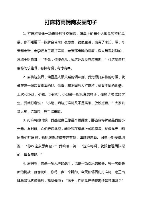 打麻将高情商发圈句子