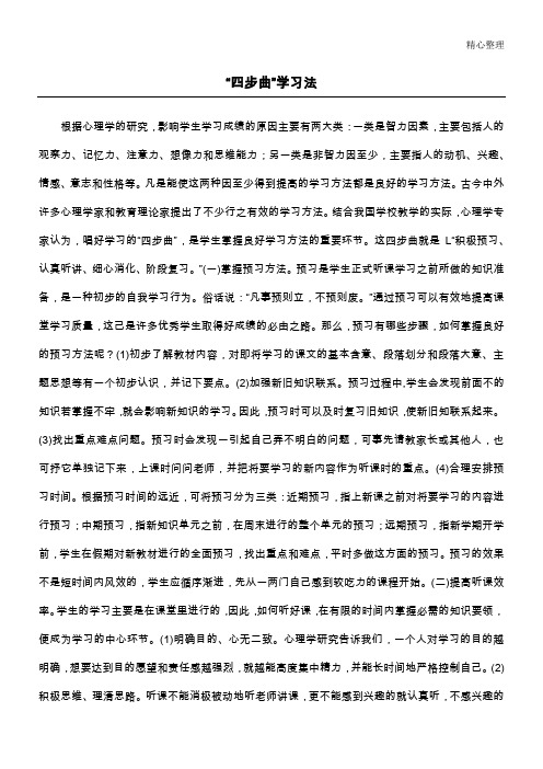 “四步曲”学习法