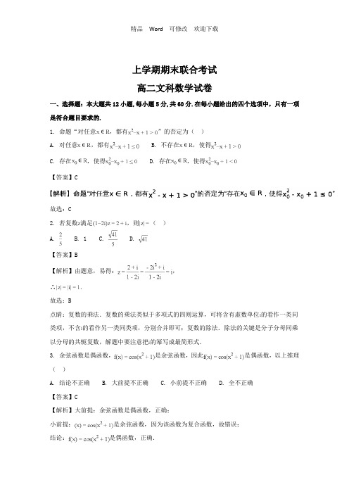 最新陕西省2021-2022年高二上学期期末考试数学(文)试题