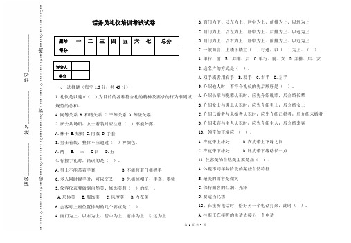 礼仪培训考试试卷