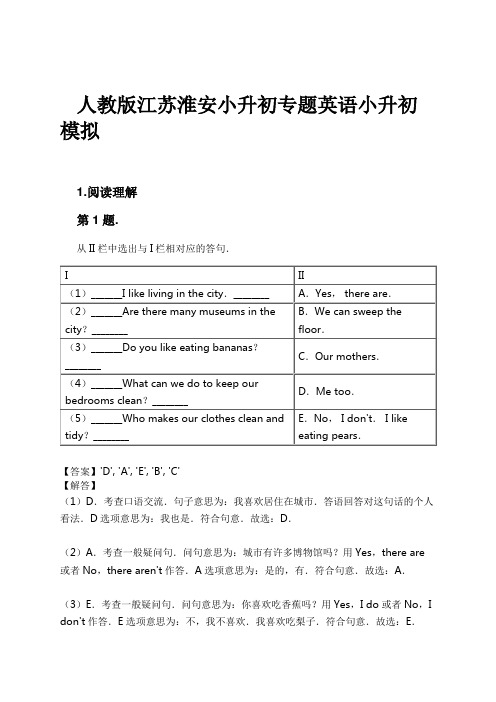 人教版江苏淮安小升初专题英语小升初模拟试卷及解析