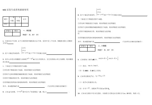 2004年普通高等学校招生全国统一考试数学试卷(全国卷Ⅱ.文)