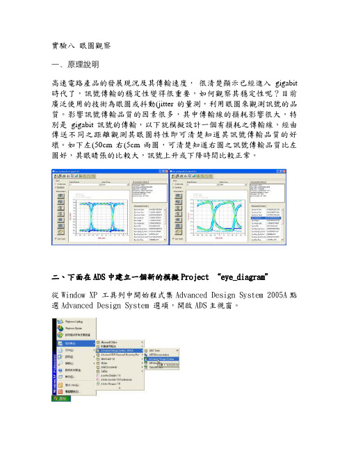 高速电路设计实验之ADS--实验八 眼图观察.