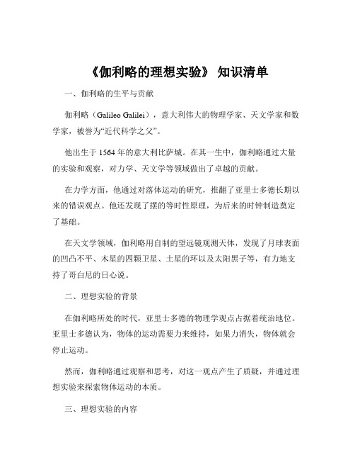 《伽利略的理想实验》 知识清单