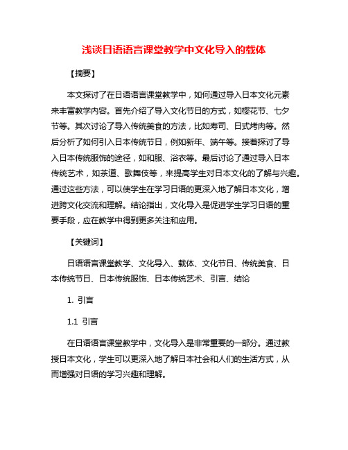 浅谈日语语言课堂教学中文化导入的载体