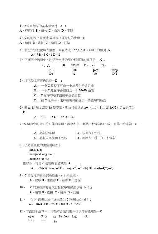 C语言复习题选择判断.doc