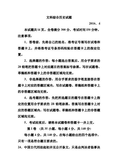山东省德州市2016届高三下学期二模考试历史试题及答案