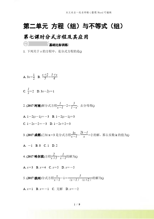 人教版数学九年级上册第7课时 分式方程及其应用 (Word版) 教案