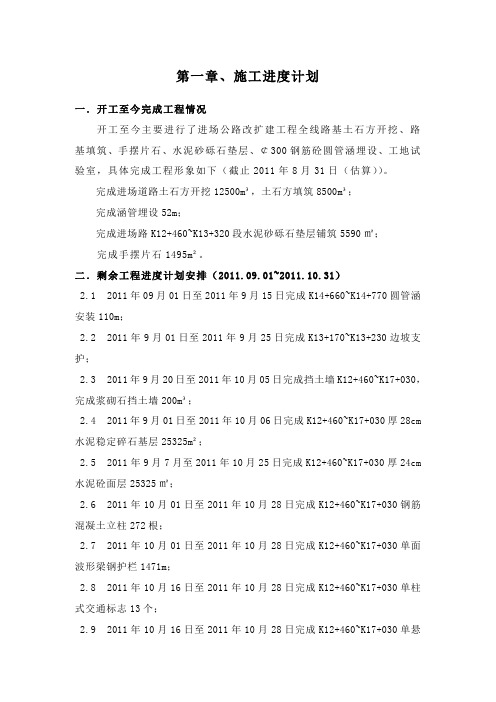 公路扩建工程施工进度计划及施工方案(2011年)