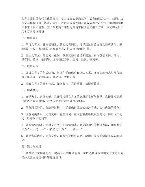 高三文言文翻译方法