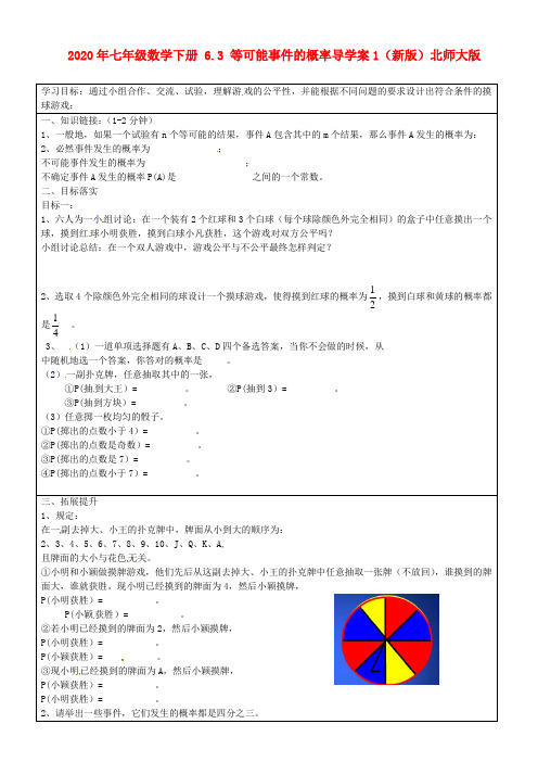 2020年七年级数学下册 6.3 等可能事件的概率导学案1(新版)北师大版.doc