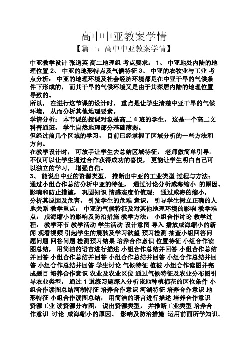 高中中亚教案学情