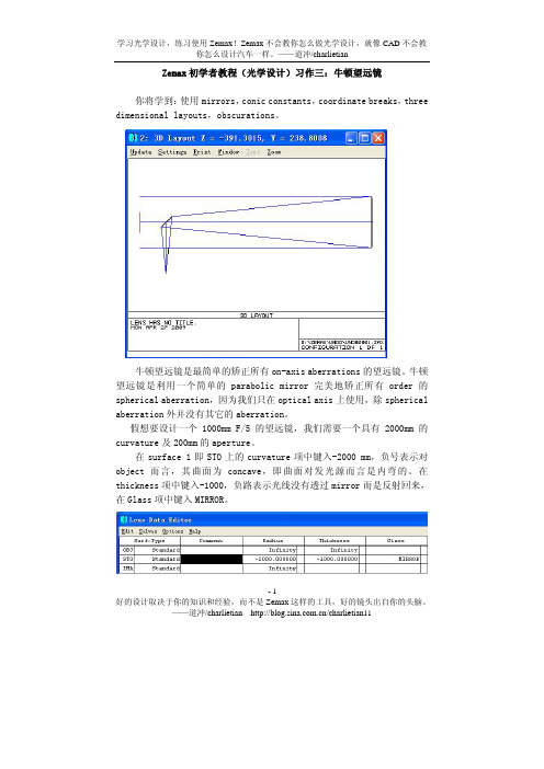 ZEMAX3